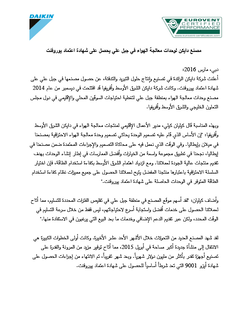 AHU factory in Jebel Ali is Now Eurovent Certified-AR.pdf